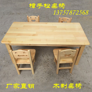 订做幼儿园木制樟子松桌椅橡木桌杉木桌子儿童套桌教具学生游戏桌