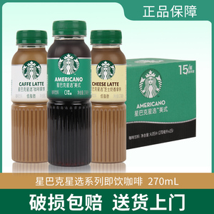 拍2件划算-星巴克咖啡星选瓶装随身享即饮咖啡饮料270ml*15