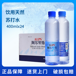新日期 阿尔卑斯天然弱碱性苏打水400ml*24瓶整箱饮用水备孕