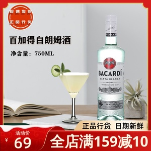 Bacardi百加得白朗姆酒750ml莫吉托鸡尾酒基酒进口洋酒烘焙用40度