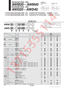 SMC AWD20/30/40-N/F01/02/03/04BD/BDG/BG/BE/E1/2-1/2/6/8/C/6C