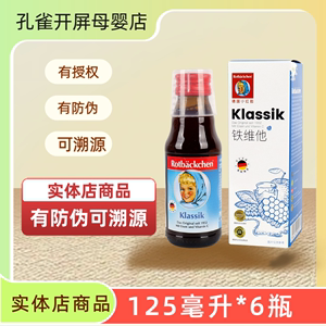 德国小红脸铁维他婴幼儿童补铁补锌口服液铁剂125ml*6瓶液态铁锌