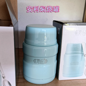 安利天地风物焖烧杯不锈钢保温壶食物罐便携470ml 折叠汤勺魔师膳