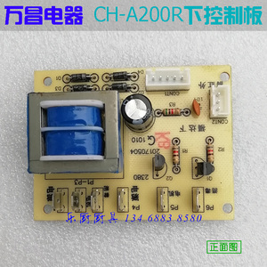 万昌电器筷子消毒机电机马达 主电路控制板 隔板 推板 臭氧发生器