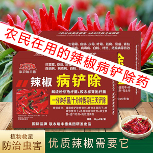 辣椒病专用杀菌剂多菌灵灰霉叶斑霜霉甜椒黄叶病毒病辣椒杀虫剂