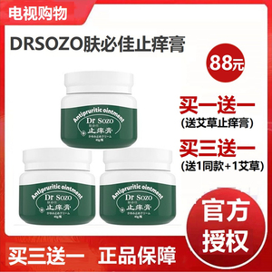 【官方授权】dr sozo肤必佳drsozo皮肤抑菌止痒修复膏瘙痒外用膏