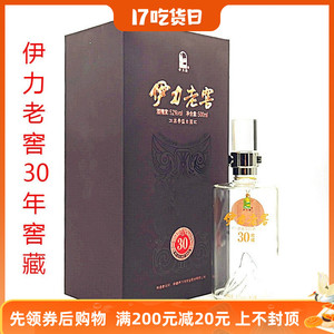 伊力老窖30年新疆伊犁窖藏三十年52度500ml伊利浓香高端纯粮 王酒