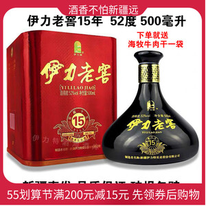 伊力老窖十五年窖藏老窖新疆伊力特伊犁兵团52度浓香型500ml 纯粮
