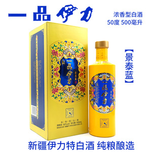 一品伊力景泰蓝50度500ml新疆伊犁伊力特白酒浓香整箱6瓶包邮纯粮