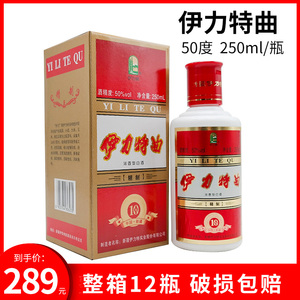 新疆特产兵团伊犁伊利伊力特曲小瓶50度250ml浓香型整件12瓶 包邮