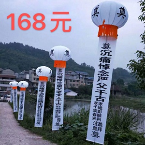 8米白事支架空飘灯笼球户外发光殡葬用品带条幅配底座伸缩杆