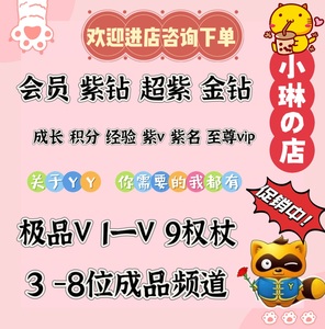 yy年费年会/歪歪年费超级紫钻/yy年费金钻金卡/yy年月费会380天员