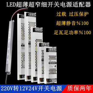 LED超薄广告灯箱内置电源12V24V发光字灯带条直流开关电源变压器
