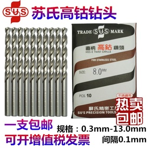 苏氏M35高钴钻SUS高钴钻头不锈钢专用钻头0.3mm--13.0mm
