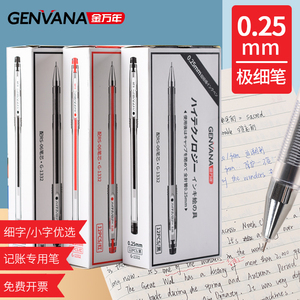 金万年0.25mm极细中性笔学生考试用0.3小字细头全针管0.4会计水笔