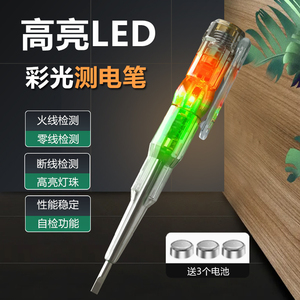 【促销中】测电笔LED高亮度蜂鸣电工专用感应检测断点电笔螺丝刀