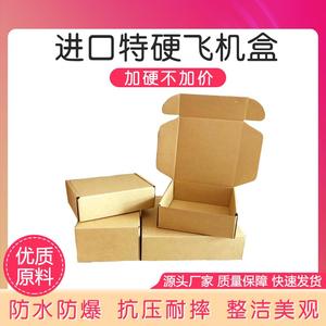 3层E瓦楞纸盒 长条形牛皮纸包装盒小飞机盒快递打包眼镜盒包装