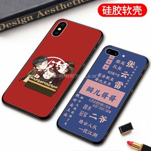 德云社手机壳硅胶