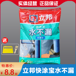 立邦防水涂料水不漏