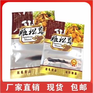 姬松茸包装袋子菌菇干货塑料自封袋通用拉链袋密封袋500克250克