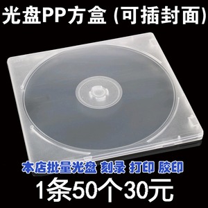 光盘塑料PP盒 可插封面光盘盒子/12*12CM碟盒/单片透明有膜CD方盒