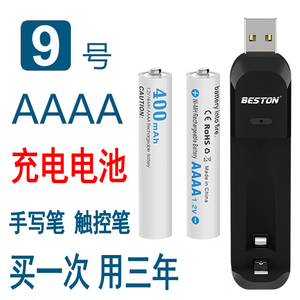 9号电池九号4aaaa可充电手写电容触控笔小号LR61耐用套装充电器