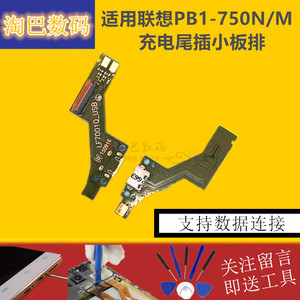 适用联想PB1-750N/M充电尾插小板排线A7-90N开机音量显示主板排线