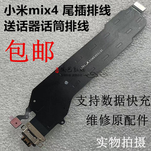 淘巴适用于小米Mix4尾插排线 充电小板Type-C耳机送话器接口排线