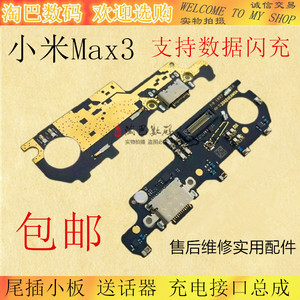 适用于小米Mix3 Mix2S Max3尾插小板 送话器话筒充电接口小板总成