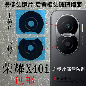 适用于荣耀X40i 摄像头镜面 X40i后置照相头手机玻璃镜片