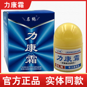 名鹤力康霜陕西奇力康正品皮肤外用草本抑菌乳膏皮康王