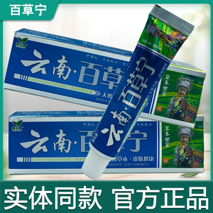 康夫康云南百草宁