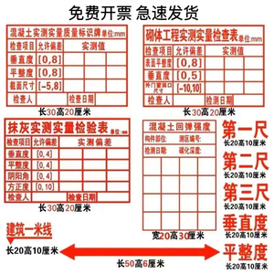 实测实量墙体广告印章工程章工地砼结构主体混凝土回弹砌体一米线