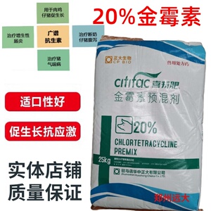正大20%金霉素兽用饲料添加剂猪牛羊鸡鸭促生长预防肠炎拉稀包邮