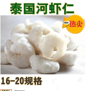 单冻泰国河虾仁新鲜速冻海鲜特大河虾肉16-20正规格1000g