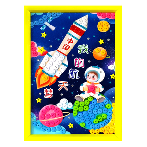 太空科技主题儿童创意手工diy制作作品幼儿园小学生活动纽扣贴画