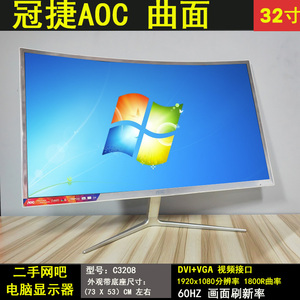 AOC C3208VW8 曲面32寸电脑显示器 高清1080P 液晶二手屏幕 壁挂