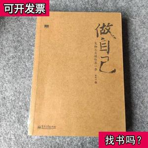 64恒源盛世图书专营天猫【正版书籍】 做自己----鬼脚七自媒体  季