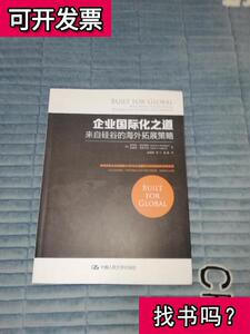 企业国际化之道来自硅谷的海外拓展策略 罗伯特帕尔斯坦 珍妮特