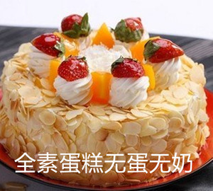 全素蛋糕 无蛋奶纯素蛋糕 纯素生日蛋糕 出家师父 素食主义 佛系