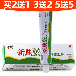 盖天灵新肤蛇脂软膏【买2送1买3送2买5送5】皮肤止痒新肤蛇脂乳膏