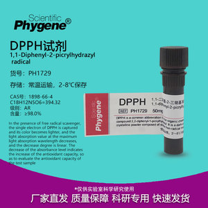 DPPH试剂 1,1-二苯-2-苦基肼 科研专用 250mg [PH1729 PHYGENE]