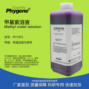 甲基紫溶液 指示液 甲紫染液 结晶紫龙胆紫溶液 0.1% 1% 2% 5%