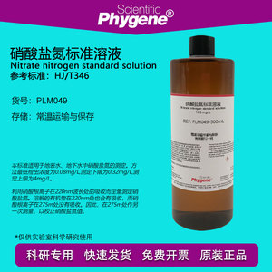 硝酸盐氮标准溶液 0.1mg/mL 地表水地下水自来水水质检测 100mg/L