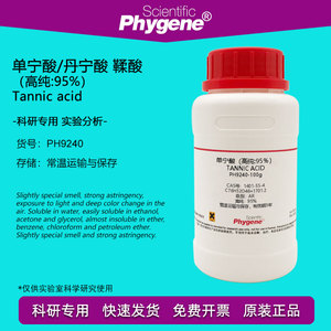 单宁酸 丹宁酸 鞣酸 高纯95% 科研实验 分析试剂 1401-55-4 100g