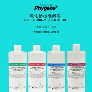 氯化钠标准溶液 NaCl溶液 盐雾试验 可定制 0.1-1mol 5%-10%