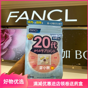 日本fancl/芳珂 男20岁20代八合一综合维生素营养素 20-30岁矿物