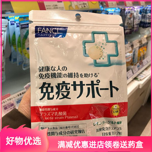 日本本土 FANCL免疫力支援丸益生菌乳酸菌成人儿童调理咀嚼片60粒