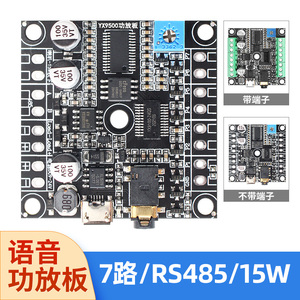 YX9500音频模块modbus/RS485串口功放板指令控灯7路MP3声音可定制