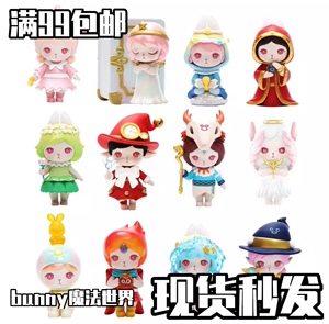 bunny新品泡泡玛特bunny魔法世界系列盲盒兔子夏日魔法玩偶